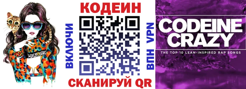 Кодеиновый сироп Lean напиток Lean (лин) Нытва